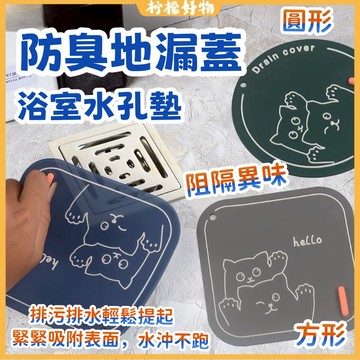 🍋通用🍋硅膠地漏 地漏蓋 地漏 防臭蓋 水孔專用蓋 矽膠墊 浴室水孔蓋 排水孔蓋 防蟲 防臭 排水孔防臭蓋 浴室水孔墊