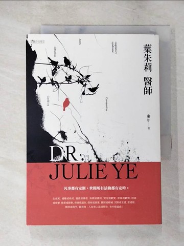【書寶二手書T3／一般小說_LGG】葉朱莉醫師_東年