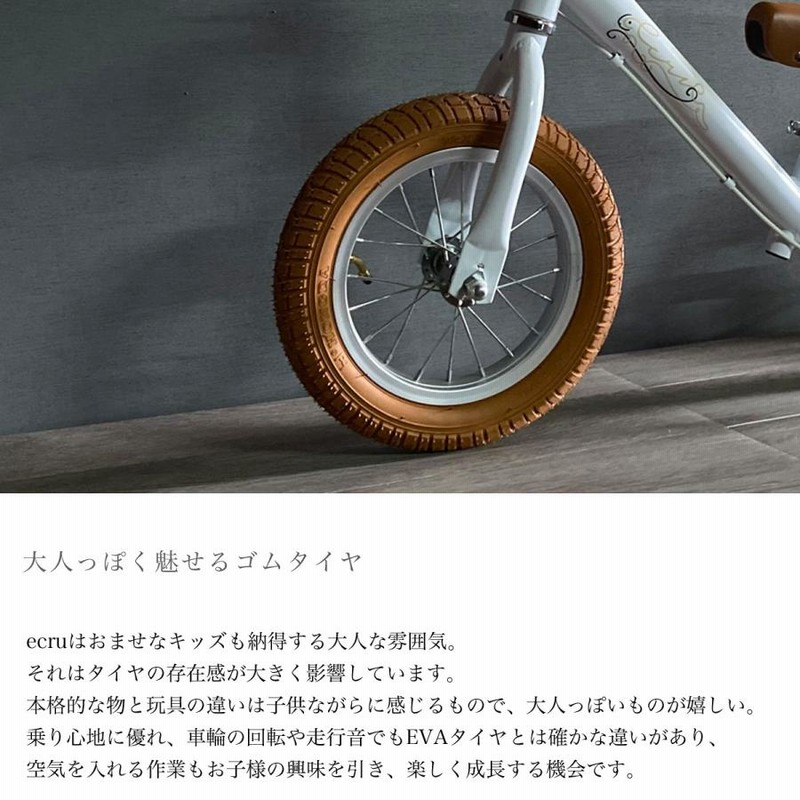 キックバイク SPARKY ecru 組立整備済み ブレーキ ゴムタイヤ