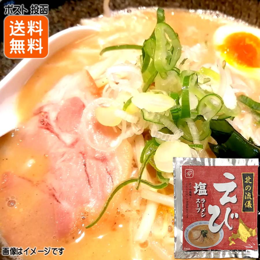 ラーメンスープ 4種類（味噌・にんにく味噌・えび塩・担々麺） 各3食入 食べ比べセット 北海道 ベル食品