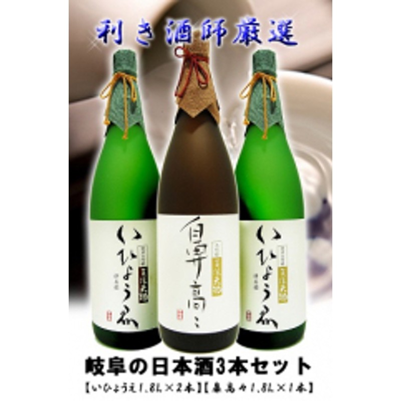 信憑 日本酒 美濃天狗 いひょうゑ 美濃天狗 鼻高々 日本酒