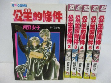 【書寶二手書T1／漫畫書_V2F】公主的條件_1-6集合售_朔也安子
