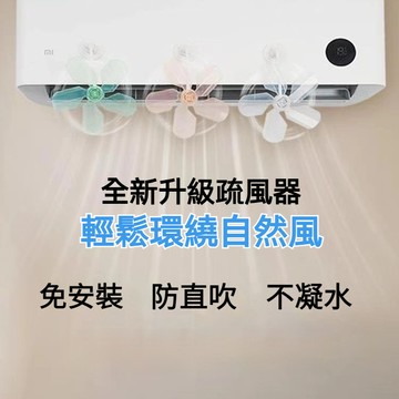 💥防直吹冷風💖空調疏風器 防風防直吹神器 疏風器 冷氣擋風闆 防直吹擋風闆 冷氣節能疏風器 空調導風闆