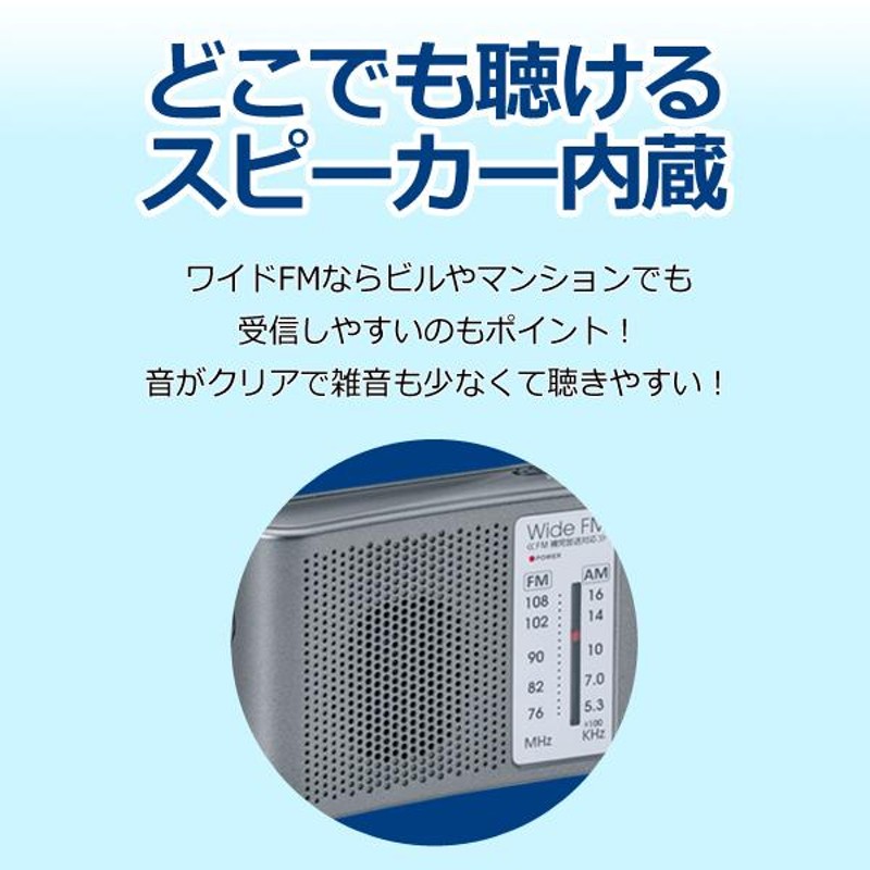 携帯ラジオ ポータブルラジオ スピーカー付き 高感度受信 ワイドFM FM