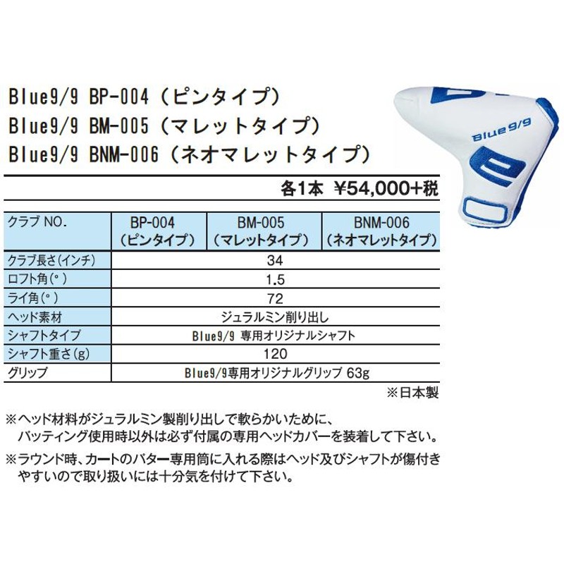 キャスコ 限定 Blue9/9 パター BP-004 ピンタイプ / BM-005