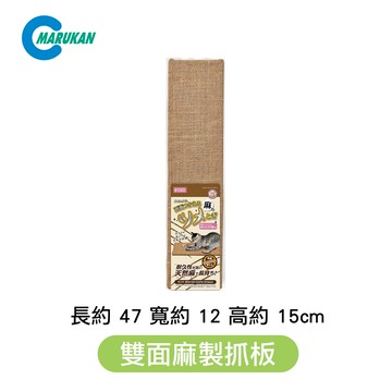 【MARUKAN】雙面耐磨麻型貓抓板