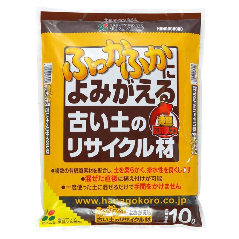 花ごころ 古い土のリサイクル材 10L 5.6kg 通販 LINEポイント最大1.0%GET | LINEショッピング