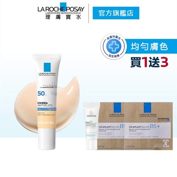 理膚寶水 全護清爽防曬液UVA PRO潤色30ml 4件組 La Roche-Posay 官方旗艦店