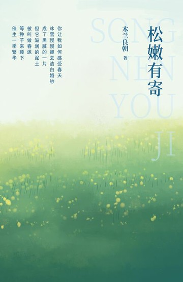 【電子書】松嫩有寄