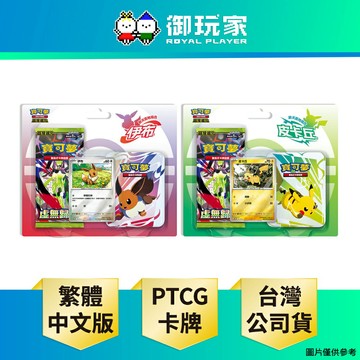 【御玩家】Pokemon寶可夢集換式卡牌遊戲 PTCG 超級進化 歡天喜地組合 伊布+皮卡丘