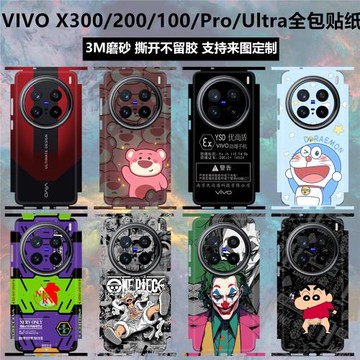 適用于vivox300pro/x200ultra/x200s背膜貼紙全包邊一體磨砂vivo x200/x100spro卡通mini后蓋背貼x200pro貼膜