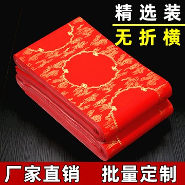 弘瑞50付裝無折橫宣紙萬年紅對聯紙手寫空白春聯紙蠟染七言燙金龍鳳灑金大張紅紙毛筆書法專用福字斗方宣紙