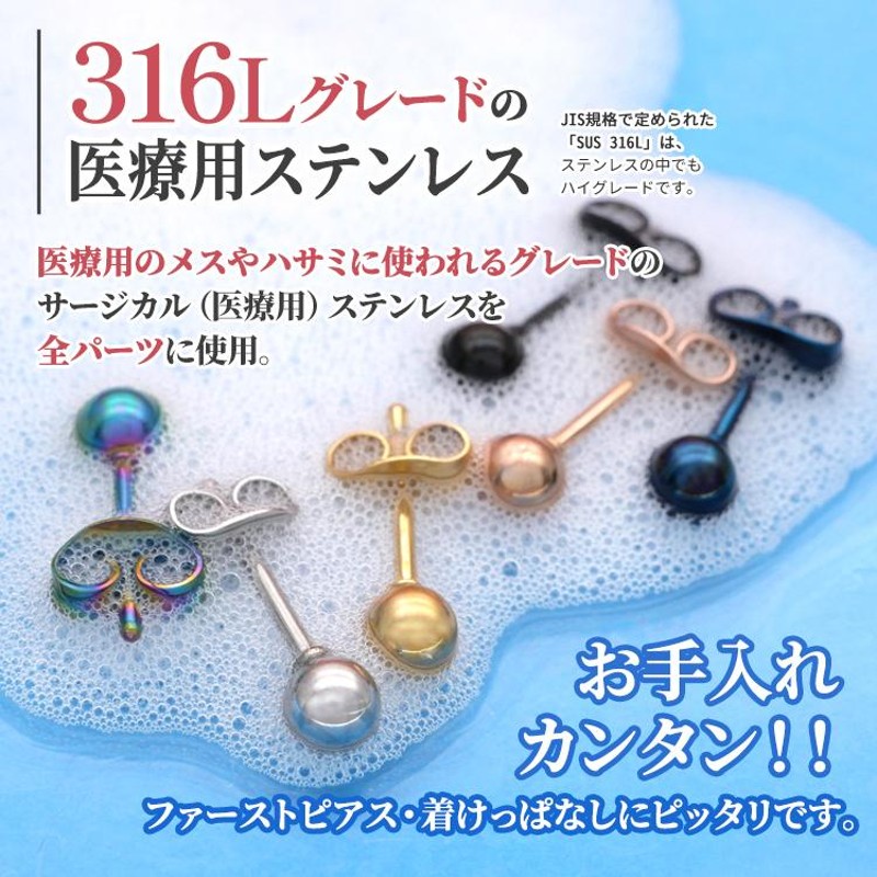 セカンド　レディース　ピアス　おしゃれ　pierce　金属アレルギー対応サージカルステンレス　LINEショッピング　両耳用　ファースト　メンズ　丸玉ボール