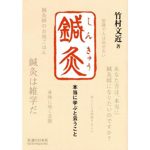 鍼灸 本当に学ぶと云うこと