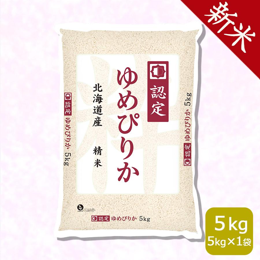 令和4年産　5kg　ゆめぴりか　‎全農パールライス　北海道産　パールライス　LINEショッピング