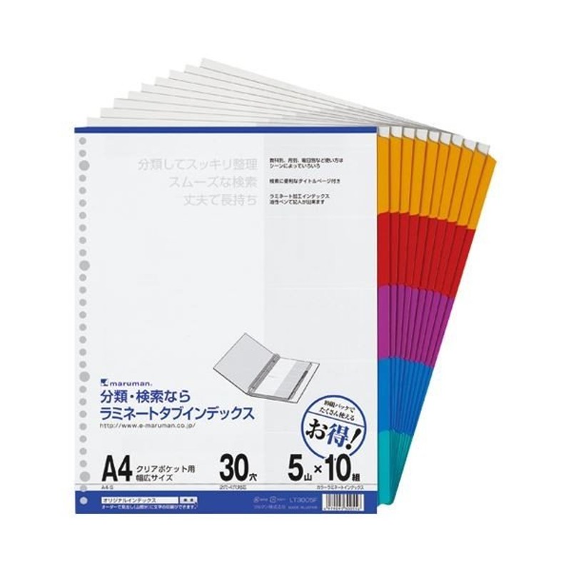 SALE／64%OFF】 マルマン ラミネートタブインデックス 2穴 12山×5組