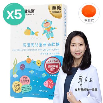 【大研生醫】高濃度兒童魚油軟糖(30粒)X5