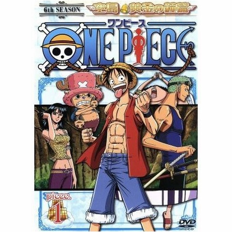 ｏｎｅ ｐｉｅｃｅ ワンピース シックススシーズン 空島 黄金の鐘篇 ｐｉｅｃｅ １ 尾田栄一郎 原作 宇田鋼之介 監督 武上純希 シリーズ構成 脚 通販 Lineポイント最大0 5 Get Lineショッピング