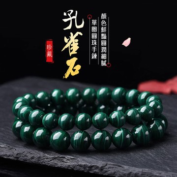 天然孔雀石手鍊手串 單圈綠色圓珠串珠手鍊手串 轉運手飾招財手鍊手串石 男女生手鍊手串