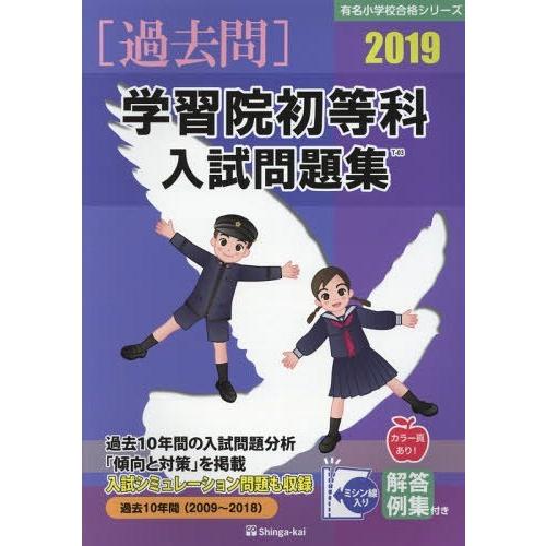 学習院初等科入試問題集