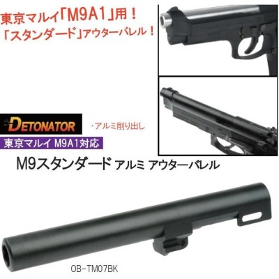 DETONATOR アウターバレル Black 東京マルイ ガスブローバック Beretta M9A1用 アルミ STDタイプ OB-TM07BK |  LINEブランドカタログ