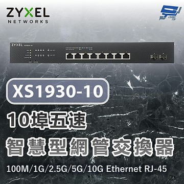 昌運監視器 ZYXEL 合勤 XS1930-10 10埠五速智慧型網管交換器100M/1G/2.5G/5G/10G Ethernet RJ-45