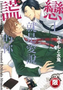 戀上就是愛說謊的你（全）【二手書_近全新】TAAZE讀冊生活