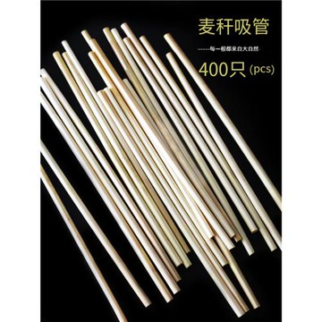 400支天然麥稈吸管麥子麥秸桿吸管兒童環保可降解wheat straws