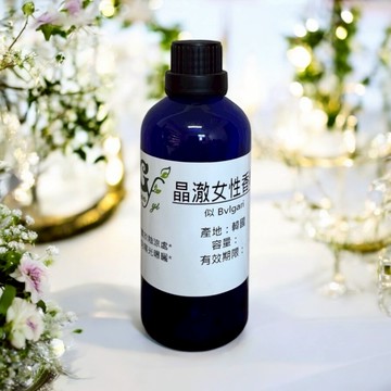 似-寶格麗 晶澈女性香精 適用擴香、香水、手工皂、蠟燭、水氧機【冠亦商行】