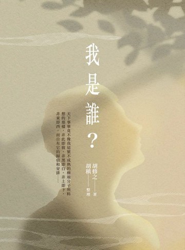 【電子書】我是誰？
