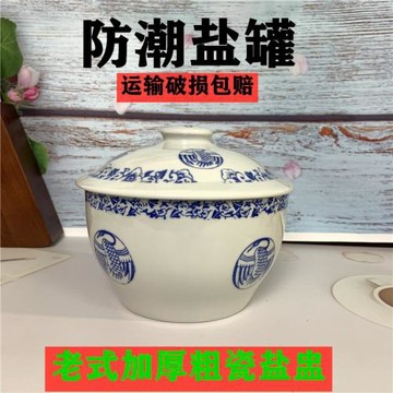 老式粗瓷鹽盅 加厚調味罐 陶瓷防潮鹽罐 豬油罐耐高溫大號4個尺寸