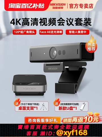 {可打統編 最低價}海康威視USB攝像頭遠程騰訊釘釘廣角高清會議攝影頭帶全向麥克風