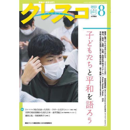 クレスコ 教育誌