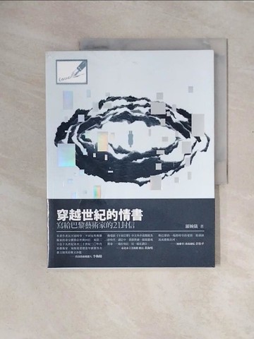 【書寶二手書T5／傳記_ZS4】穿越世紀的情書_羅婉儀