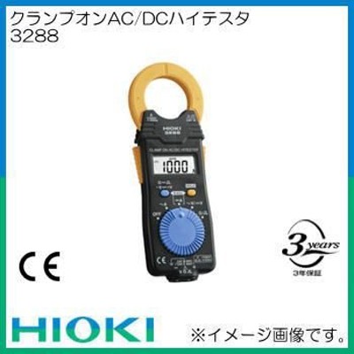 HIOKI 3288 クランプオンAC/DCハイテスタ 日置電機 | LINEショッピング