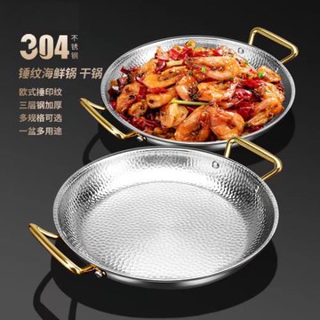 不銹鋼海鮮鍋金色雪花錘紋干鍋龍蝦盤部隊火鍋餐廳雙耳平底淺鍋仔