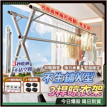 隔日到貨✨免安裝+免運 曬衣架✨送滑輪 晾衣架 折疊曬衣架 折疊晾衣架 晒衣架 室外曬衣架 伸縮曬衣架 x型曬衣架室內室