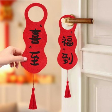 【天天】2027新年新款門把手掛飾春節房門佈置福字掛件過年裝飾房間用品