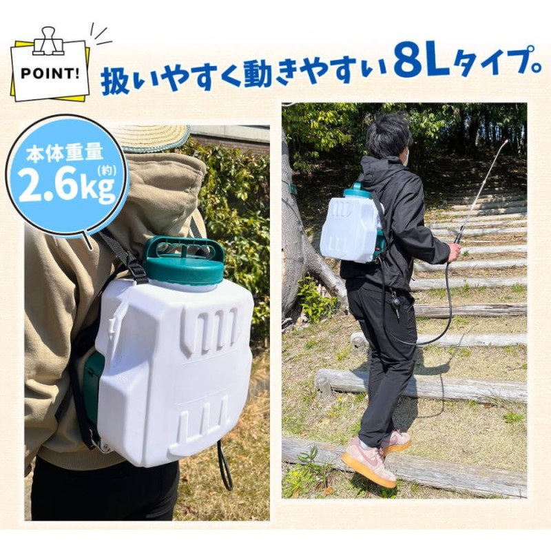 噴霧器 電動 8L 軽量 充電式 保証あり 背負式 バッテリー式 除草剤