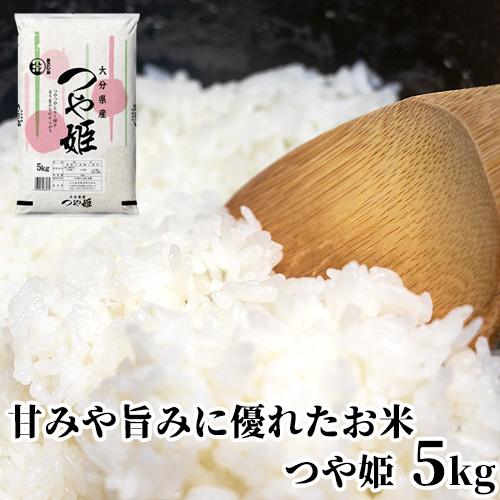 大分県産 つや姫  5kg 大分県米穀卸 送料無料