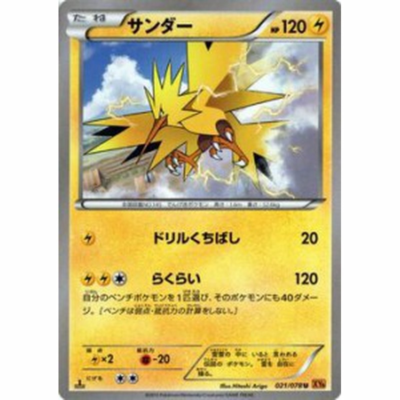 ポケモンカードxy サンダー エメラルドブレイク Pmxy6 シングルカード 通販 Lineポイント最大4 0 Get Lineショッピング