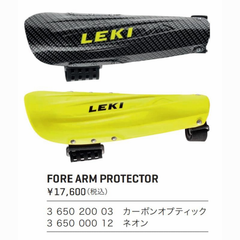 LEKI アームガード アームプロテクター 収納バッグ付き LEKI アームガード LEKI プロテクター アームガード 脆く 収納袋付