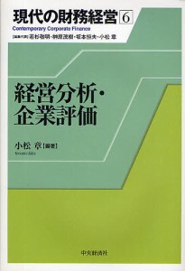 現代の財務経営 小松章