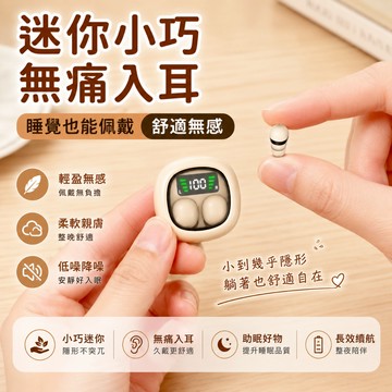 隔日到貨-超小款mini睡眠藍牙耳機運動跑步防水防汗藍牙耳機 小身形長續航高音質高顏值 數顯電量 舒適佩戴上班摸魚神器