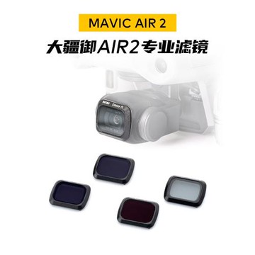 NiSi耐司 無人機濾鏡 DJI 大疆 御 mavic Air 2 鍍膜濾鏡ND減光鏡 中灰鏡 CPL偏振鏡 抗光害鏡 濾鏡套裝 攝影