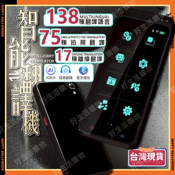 【台灣出貨 免運費】翻譯機 繁體中文 離線翻譯 ai翻譯機 即時翻譯機 語音翻譯 雙向翻譯機 口譯翻譯機 拍照翻譯機