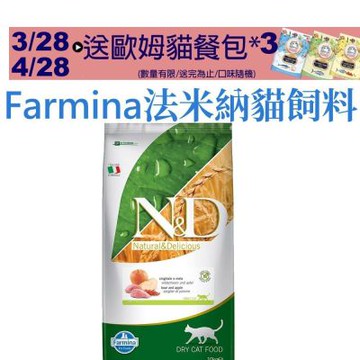 Farmina法米納 頂級無穀全齡貓糧-野豬蘋果(GC-5)10kg 成貓糧 貓飼料 貓糧 全齡貓