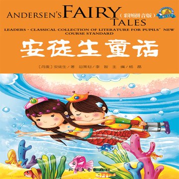 【有聲書】安徒生童话