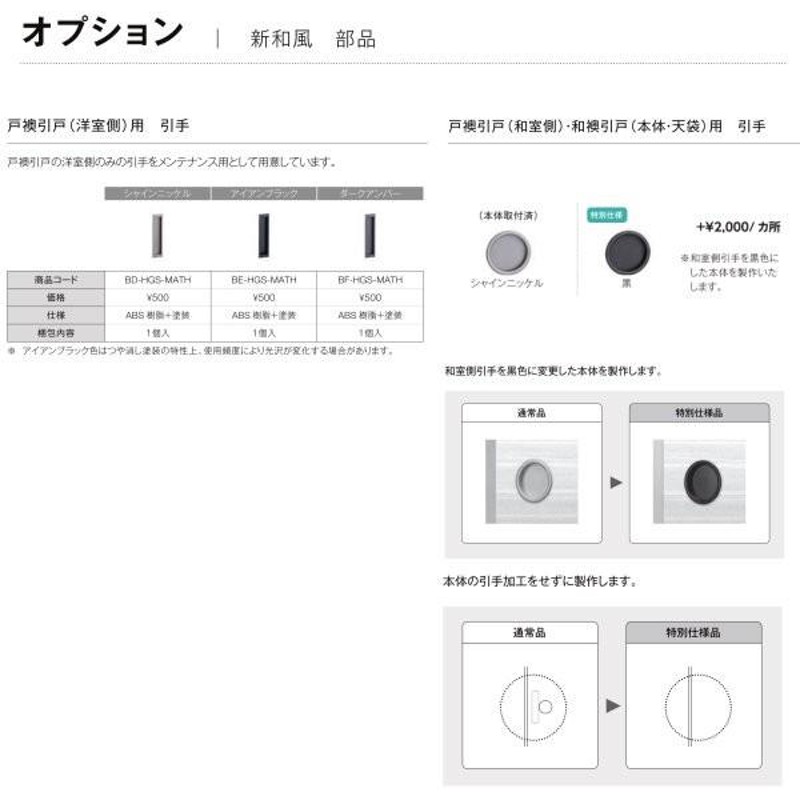 LIXIL 特注 和障子 猫間障子 引違い戸 2枚建て SNHH-CA3 W：1,074