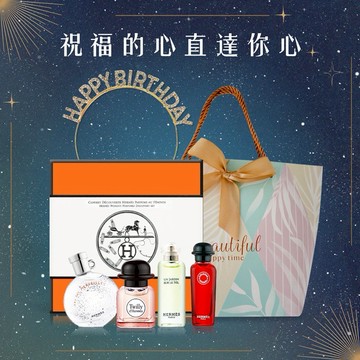 ⚡快速出貨｜🎂雙子座生日快樂【HERMES 愛馬仕】小香水鑽慶生花束組 生日禮物 閨蜜禮物 情人節禮物 慶生禮物〔平輸版〕